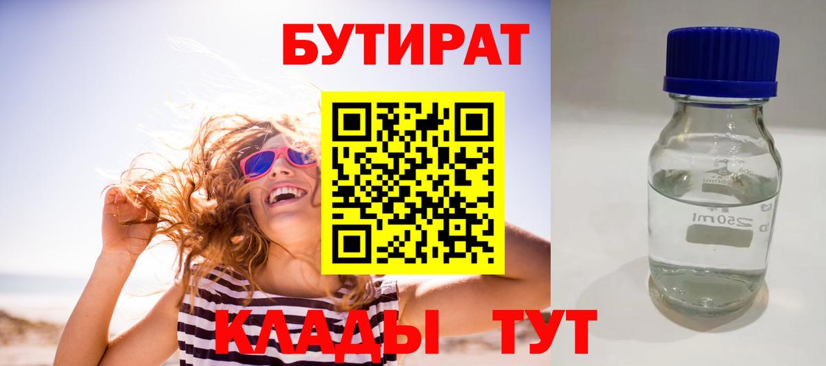 БУТИРАТ 99%  Вход с VPN  БУТИРАТ  Кушва 