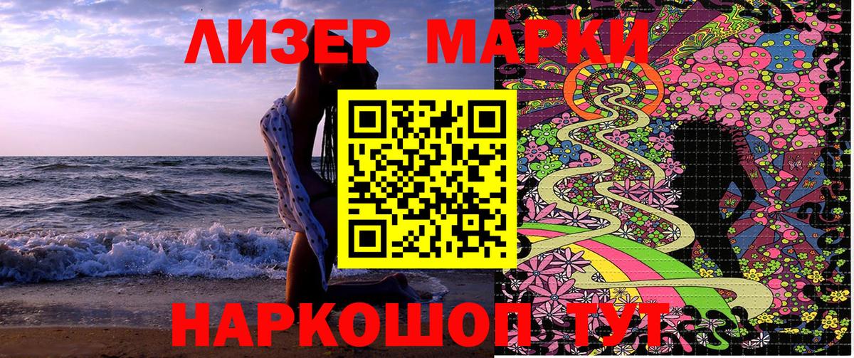 Наркотические марки 1,5мг Кушва